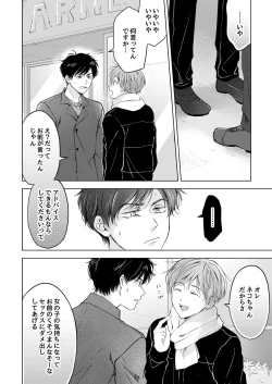 Page 36 of 【再録集】こんなバカネコ好きになるわけが【加筆修正版】