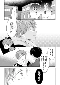 Page 37 of 【再録集】こんなバカネコ好きになるわけが【加筆修正版】