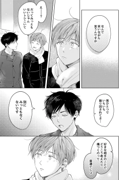 Page 53 of 【再録集】こんなバカネコ好きになるわけが【加筆修正版】