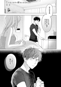 Page 5 of 【再録集】こんなバカネコ好きになるわけが【加筆修正版】