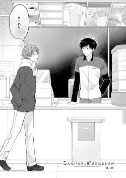 Page 63 of 【再録集】こんなバカネコ好きになるわけが【加筆修正版】