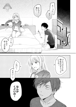 Page 7 of 【再録集】こんなバカネコ好きになるわけが【加筆修正版】