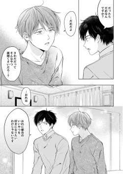 Page 81 of 【再録集】こんなバカネコ好きになるわけが【加筆修正版】