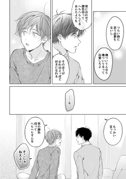 Page 82 of 【再録集】こんなバカネコ好きになるわけが【加筆修正版】