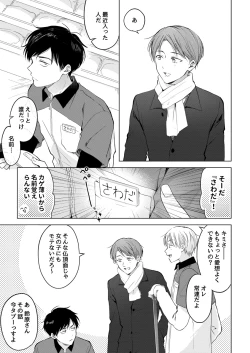 Page 9 of 【再録集】こんなバカネコ好きになるわけが【加筆修正版】