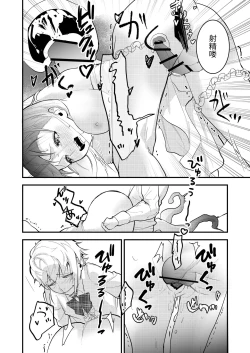 Page 28 of 18禁乙女ゲームの死亡ルートに突入しました