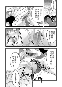 Page 34 of 18禁乙女ゲームの死亡ルートに突入しました