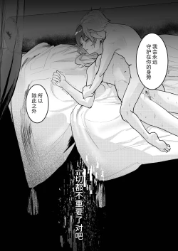 Page 62 of 18禁乙女ゲームの死亡ルートに突入しました