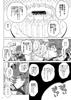 Page 4 of 今夜はぜんぶトサカくんの!