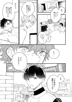 Page 7 of 同人誌みたいなコトしよう!