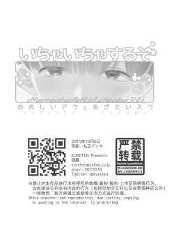 Page 21 of いちゃいちゃするぞ