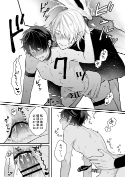 Page 14 of 異世界で悪魔に飼われています