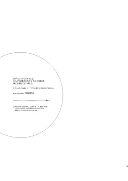 Page 12 of 月に寄す