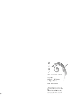 Page 13 of 月に寄す