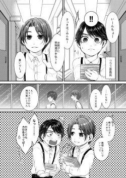Page 10 of ヒナトくんとの放課後