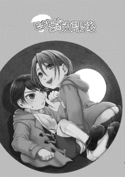 Page 30 of ヒナトくんとの放課後