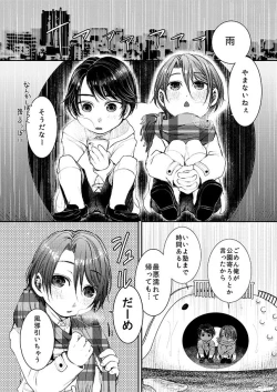 Page 32 of ヒナトくんとの放課後