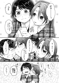 Page 33 of ヒナトくんとの放課後