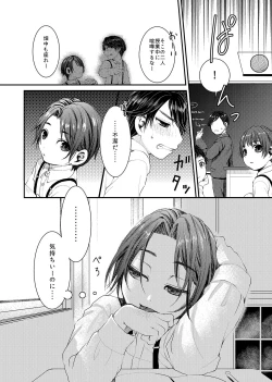 Page 9 of ヒナトくんとの放課後