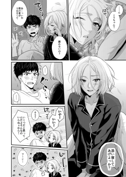 Page 8 of ラブ・レッスン