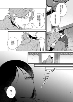Page 10 of 男装の次代当主は鬼に娶られる