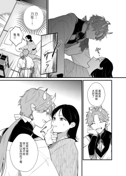 Page 11 of 男装の次代当主は鬼に娶られる