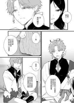Page 15 of 男装の次代当主は鬼に娶られる