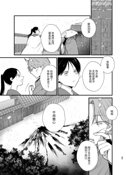 Page 54 of 男装の次代当主は鬼に娶られる