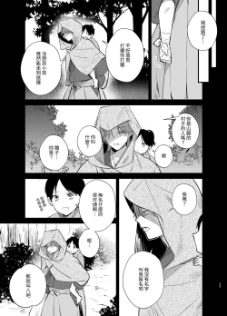 Page 56 of 男装の次代当主は鬼に娶られる