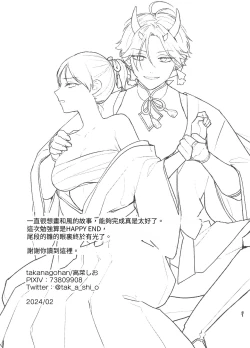 Page 62 of 男装の次代当主は鬼に娶られる