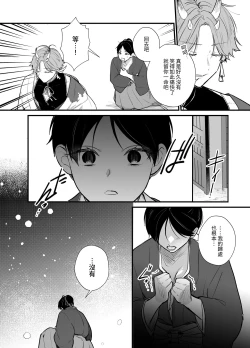 Page 8 of 男装の次代当主は鬼に娶られる