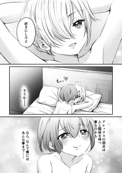 Page 39 of ボクと雷鳴と想い人