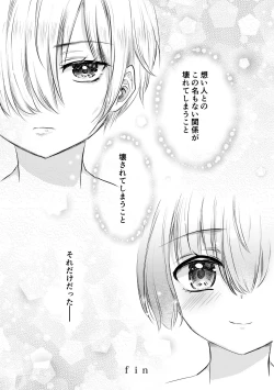Page 41 of ボクと雷鳴と想い人