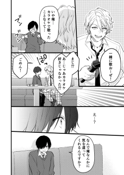 Page 10 of ヤンキーくんのお気に入りなんてお断り!