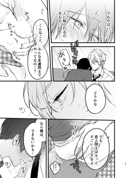 Page 18 of ヤンキーくんのお気に入りなんてお断り!
