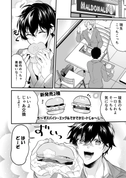 Page 4 of Surechigai Koiwazurai Hatsu Ecchi Hen