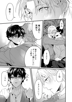 Page 9 of Surechigai Koiwazurai Hatsu Ecchi Hen