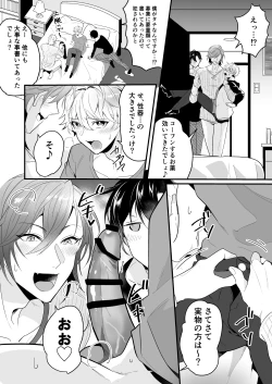 Page 8 of えっちなお兄さん二人に搾り取られそうです