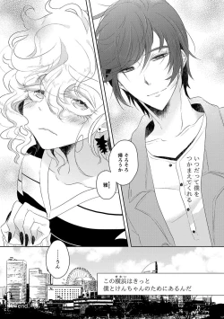 Page 16 of 恋するヨコハマセクシャルラブストーリー