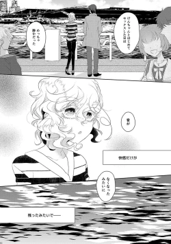 Page 9 of 恋するヨコハマセクシャルラブストーリー