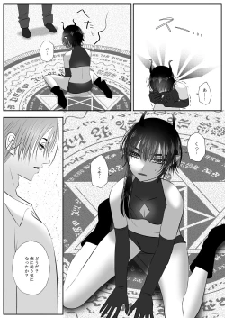 Page 8 of 生イきサタン調教計画