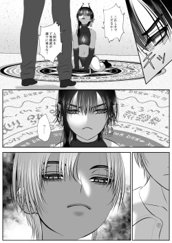 Page 9 of 生イきサタン調教計画