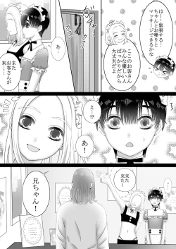 Page 4 of メイドリフレ♂で裏オプ⁉H