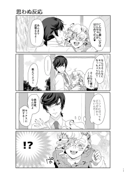 Page 12 of 君が馬になるのなら僕は犯罪も辞さない!