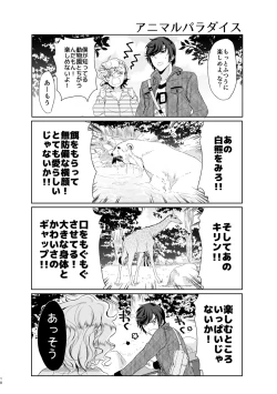 Page 17 of 君が馬になるのなら僕は犯罪も辞さない!