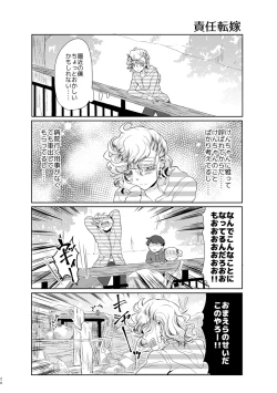 Page 19 of 君が馬になるのなら僕は犯罪も辞さない!
