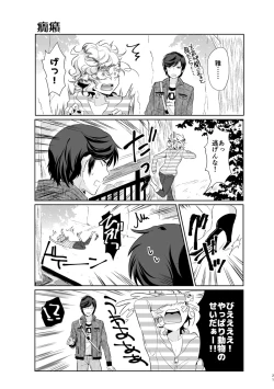 Page 20 of 君が馬になるのなら僕は犯罪も辞さない!