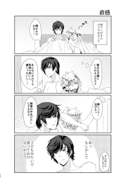 Page 31 of 君が馬になるのなら僕は犯罪も辞さない!