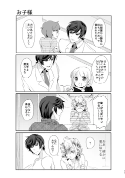 Page 32 of 君が馬になるのなら僕は犯罪も辞さない!