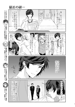Page 4 of 君が馬になるのなら僕は犯罪も辞さない!